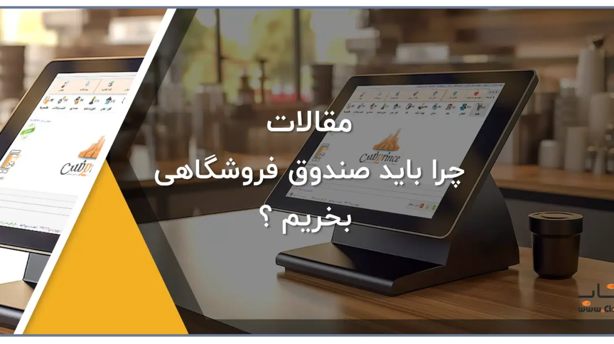 POS-touch-point-of-salein-shop-store