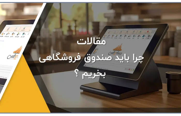 POS-touch-point-of-salein-shop-store