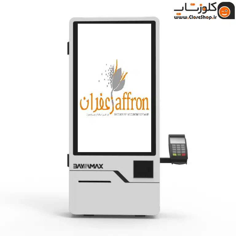 کیوسک سفارشگیر سلف سرویس زعفران