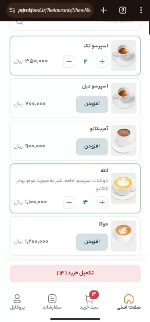 منوی مجازی زعفران 2