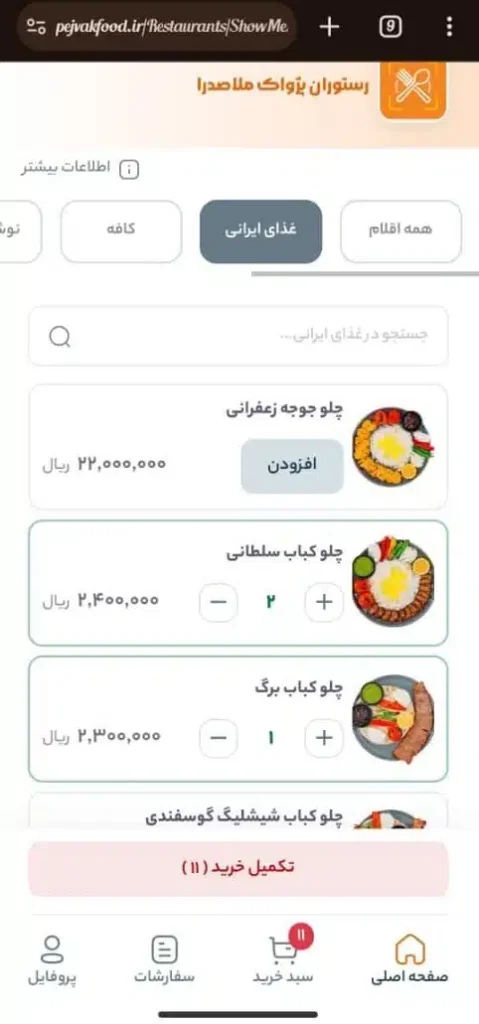 منوی مجازی زعفران 3
