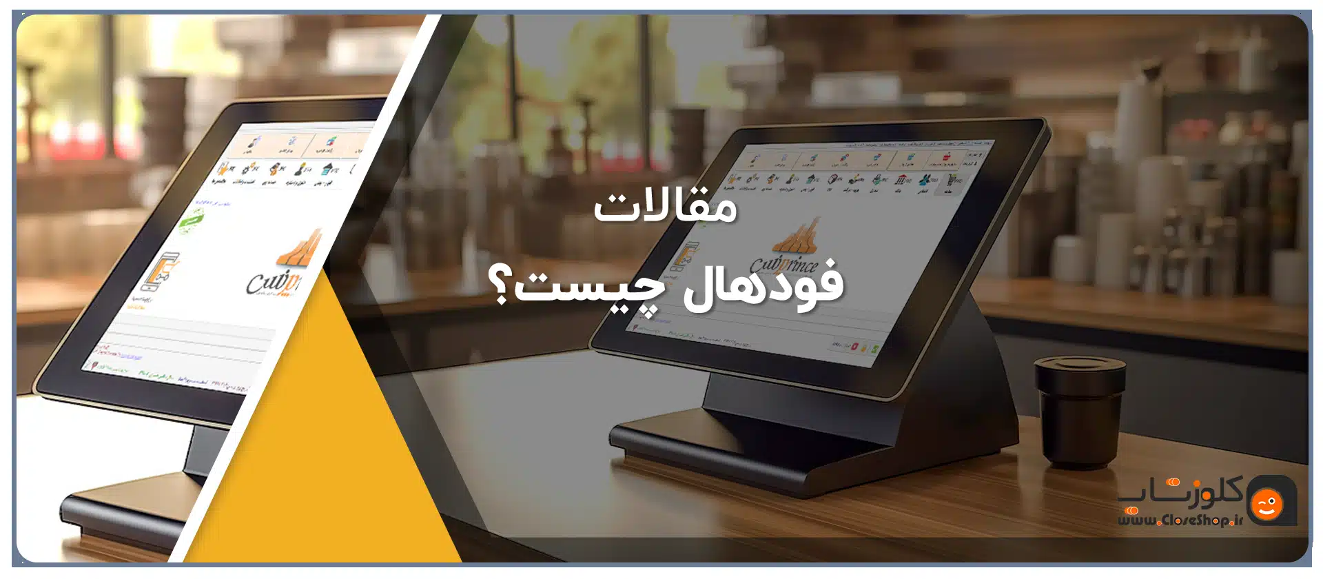 فودهال چیست؟