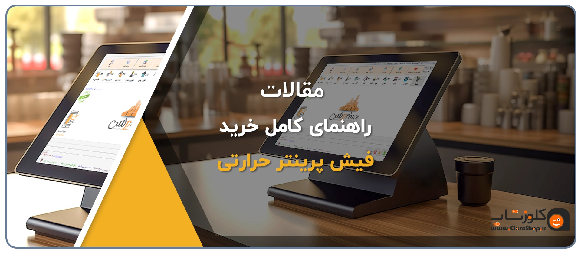 راهنمای خرید فیش پرینتر حرارتی